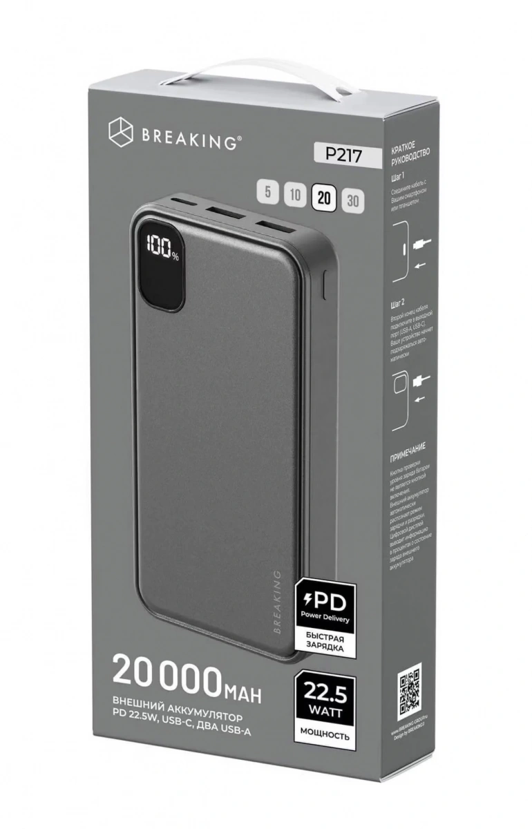 Внешний аккумулятор Breaking P217 20000 мАч + кабель USB-A - USB-C, Графит (27231). Фото 7
