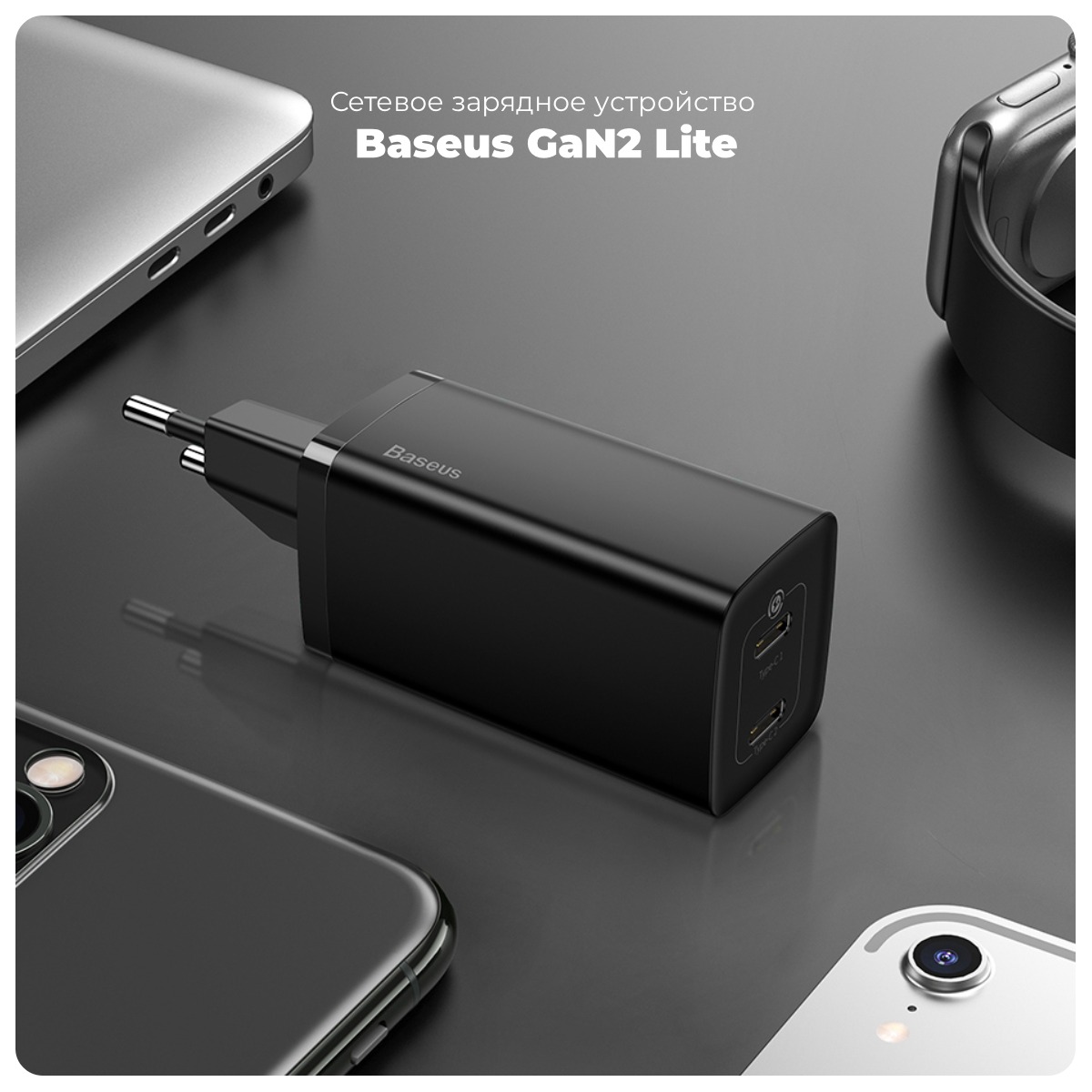 Baseus-GaN2-Lite-01