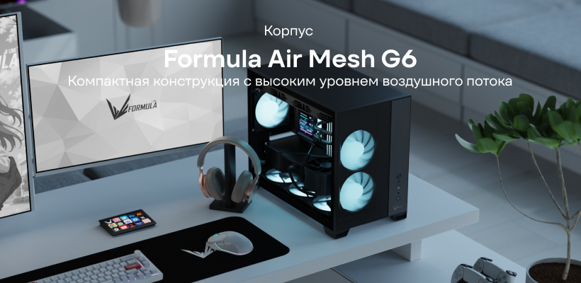 Formula-Air-Mesh-G6-01