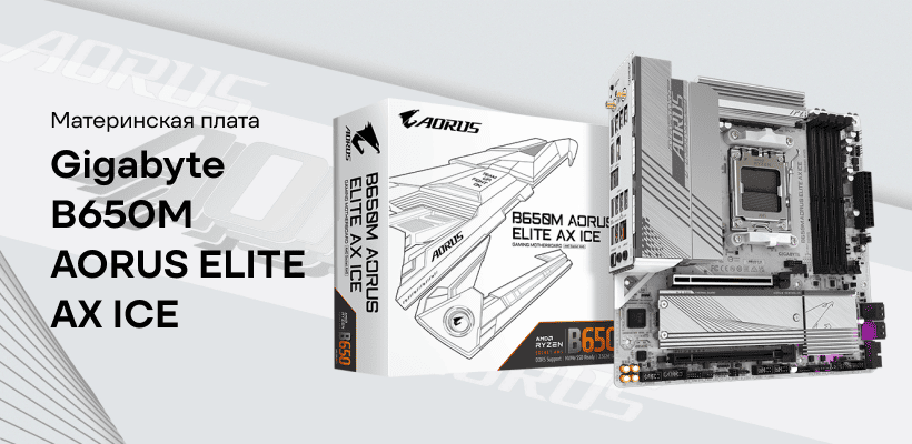 Gigabyte-B650M-AORUS-ELITE-AX-ICE-01