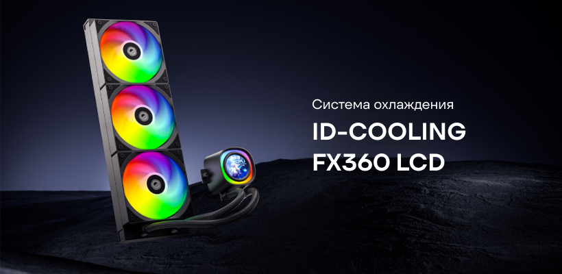 ID-COOLING-FX360-LCD-01