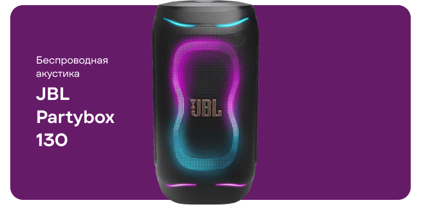 JBL-Partybox-130-01