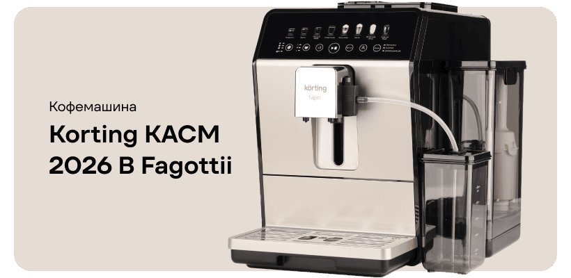 Korting-KACM-2026-B-Fagottii-01