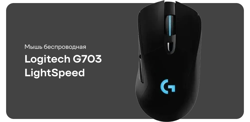 Logitech-G703-LightSpeed-01