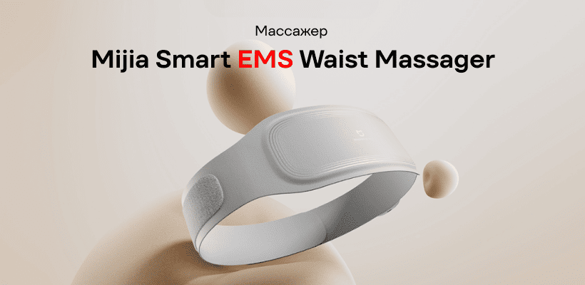 Mijia-Smart-EMS-Waist-Massager-MJYBAMY1-ZJ-01